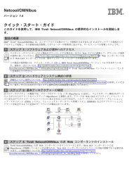 Netcool/OMNIbus