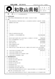 和歌山県報 - 和歌山県ホームページ