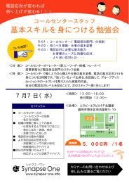 基本スキルを身につける勉強会