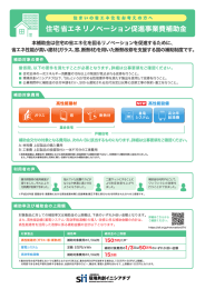 住宅省エネリノベーション促進事業費補助金