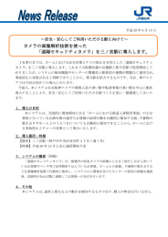 遠隔セキュリティカメラ
