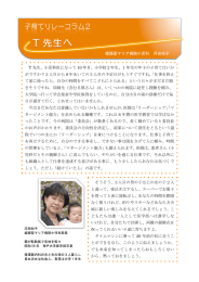 T 先生へ - 日本小児科学会