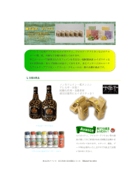 アバンセでは南アフリカからルイボスティ、ワイルド・アフリカンなどのアル