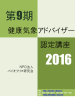 パンフレット（A4で12枚） - NPO法人 バイオクリマ研究会