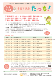 子育て講座「たっち！」乳児クラス・幼児クラスチラシ（PDF