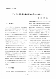 アメ リ カ社会学会第87回年次大会に参加して