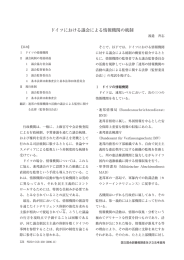 ドイツにおける議会による情報機関の統制