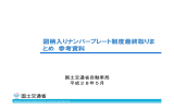 最終取りまとめ（参考資料）