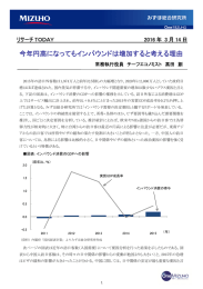 今年円高になってもインバウンドは増加すると考える理由(PDF/326KB)