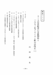 ルール石炭鉱業の労使闘係と 一 八九二年プロイセン鉱山法
