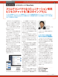 スリムでコンパクトなコミュニケーション実現 ビジネスチャットを「第3の