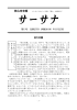 他力本願 - 真宗大谷派 名古屋教区第30組