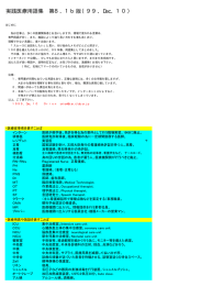 実践医療用語集 第8．1b版（99．Dec．10）