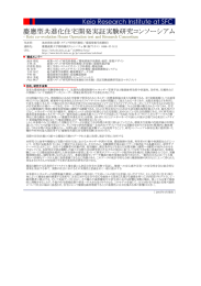 慶應型共進化住宅開発実証実験研究コンソーシアム