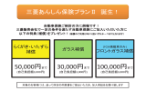 hoken-2 - 帯広三菱自動車販売