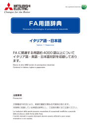 FA用語辞典 - Mitsubishi Electric Corporation