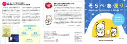 そらべあ便りvol.25 - そらべあ基金｜そらべあ基金は