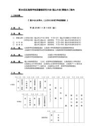 第56回広島県学校図書館研究大会（福山大会