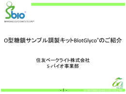 O - 住友ベークライト株式会社