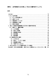 資料2 点字変換のための美しい Word 文書作成マニュアル