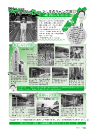 つしまのキャンプ場