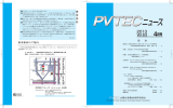 4月号 - PVTEC 太陽光発電技術研究組合