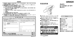 取扱説明書 ピークフローメーター NE-PF1