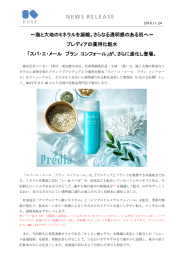 さらなる透明感のある肌へ～ プレディアの薬用化粧水