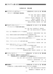 プログラム第1日目 - 第20回日本形成外科学会基礎学術集会