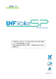 ご利用頂いておりますユーザー様からお問い合わせの多い事項に ついて