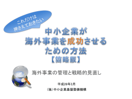 中小企業のための 海外事業リスク管理ハンドブック（仮称）