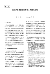 太平洋諸島諸国における太陽光発電