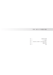 Ⅲ章 柏ビレジの変遷と現状 - 東京大学学術機関リポジトリ