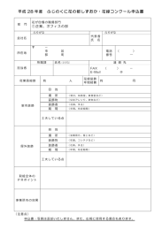 平成14年度「花咲くしずおか」花いっぱいコンクール申込書 写真シート