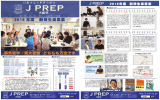 目指すなら世界の頂点 - J PREP 斉藤塾