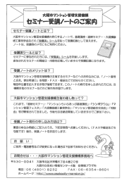 セミナー受講ノートのご案内 - 大阪市マンション管理支援機構