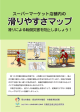 滑りやすさマップ - 労働安全衛生総合研究所