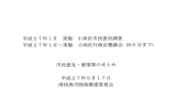 小高区市民意向調査 [7408KB pdfファイル]