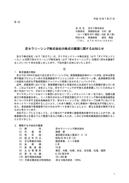 京セラリーシング株式会社の株式の譲渡に関するお知らせ