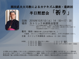 半日黙想会「祈り」 - カトリック本郷教会