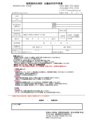 PDFファイル - 医療法人 徳洲会 福岡徳洲会病院