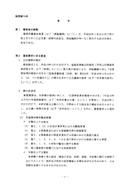 交通事故事件捜査の手引きを一部開示とした件