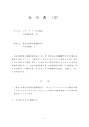 全文情報 - 労働委員会関係 命令・裁判例データベース