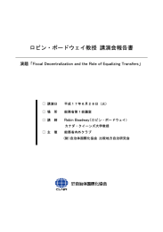 その2 - CLAIR（クレア）一般財団法人自治体国際化協会