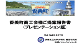 産学連携 地域イノベーション報告書