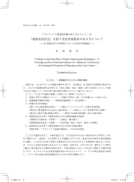 「成熟市民社会」を担う市民育成教育のあり方