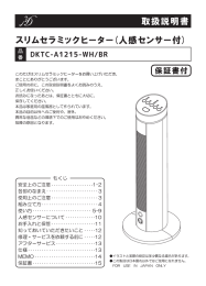 丿茨 取扱説明書 スリムセラミツクヒーター(人感