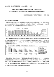 「安心・安全な情報通信技術（ICT）の使いこなしのために －ユーザーが