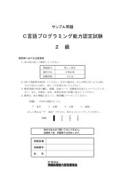 C言語プログラミング能力認定試験 2 級