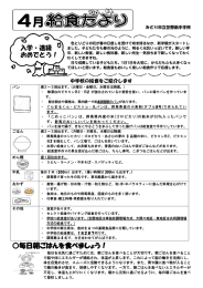 給食便り4月号